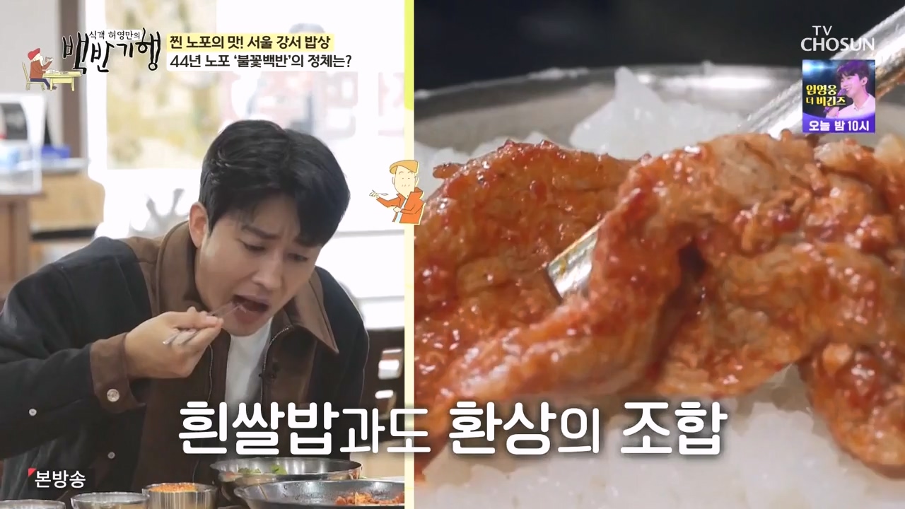 식객 허영만의 백반기행.E222.231111p-NEXT.mp4_20231111_170329.625.jpg