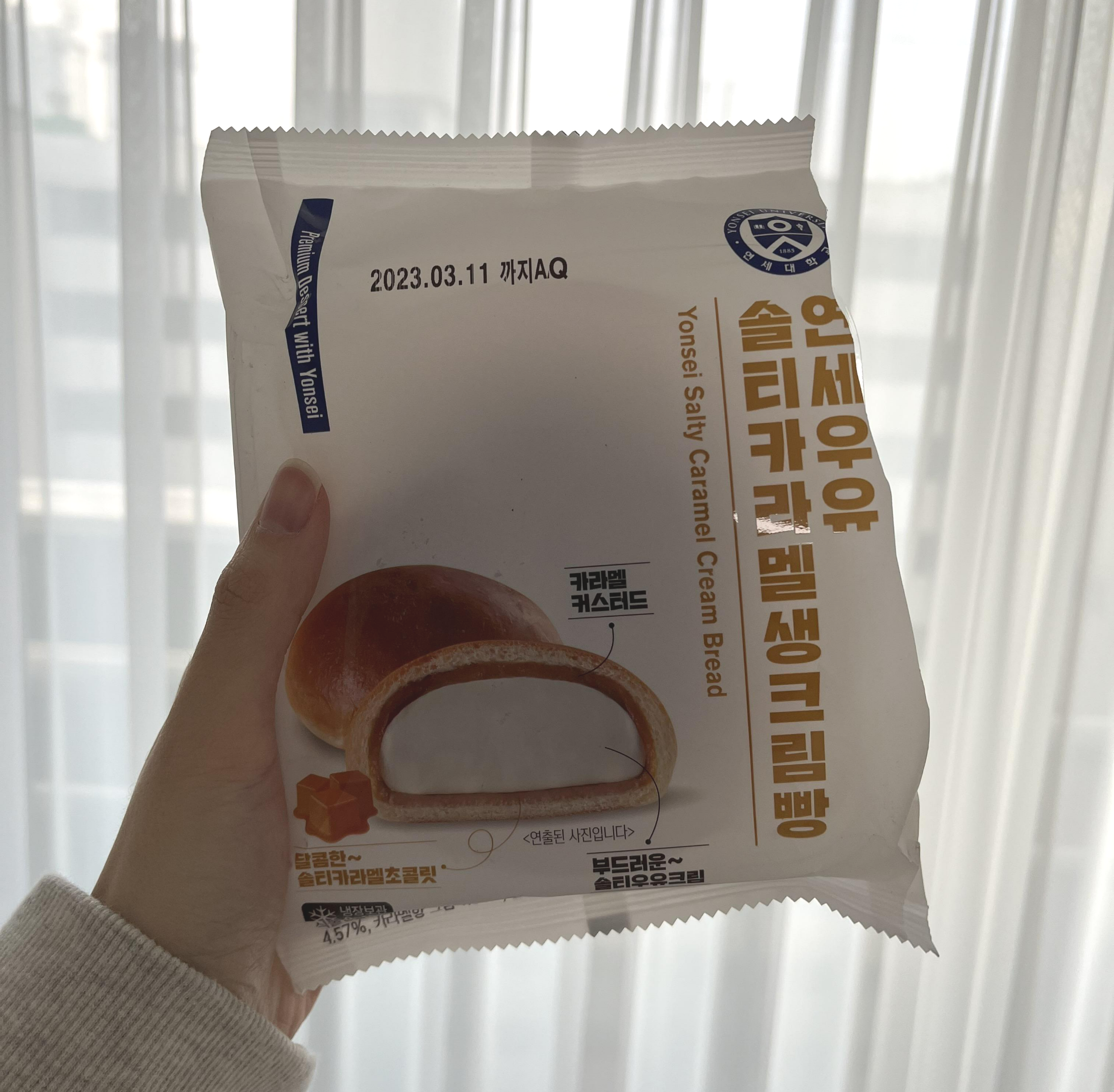  '연세우유 솔티카라멜생크림빵' 먹고 추천하는 후기