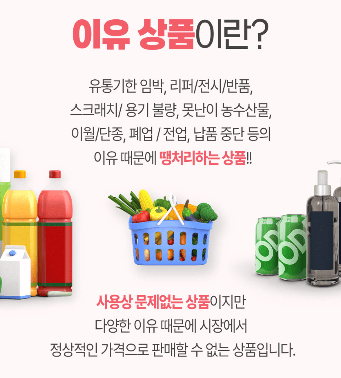 B급 상품 쇼핑몰의 장점