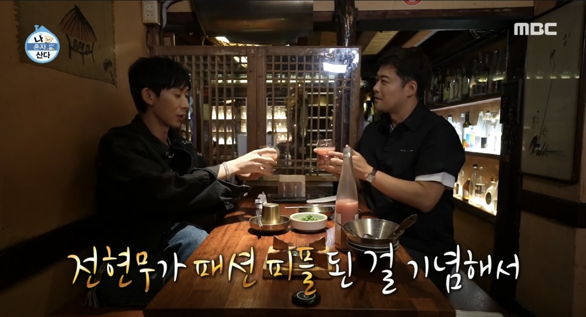  나혼자산다 나혼산 전현무 코쿤 뒤풀이 육전 비빔파스타 조개탕 파는곳 주점 위치 어디  트민남 메뉴 주막