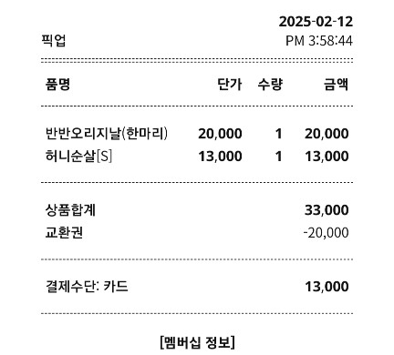 창원 교촌치킨 용지호수점 방문 포장 반반오리지널, 허니치킨