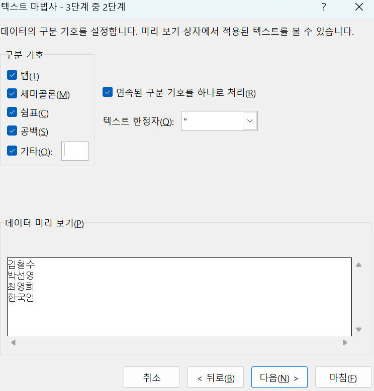 텍스트 나누기 구분 기호