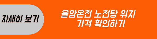 온천여행