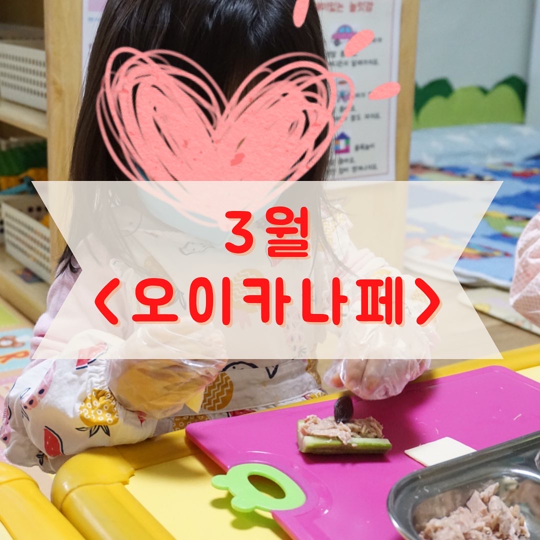 꿈나무어린이집 이미지