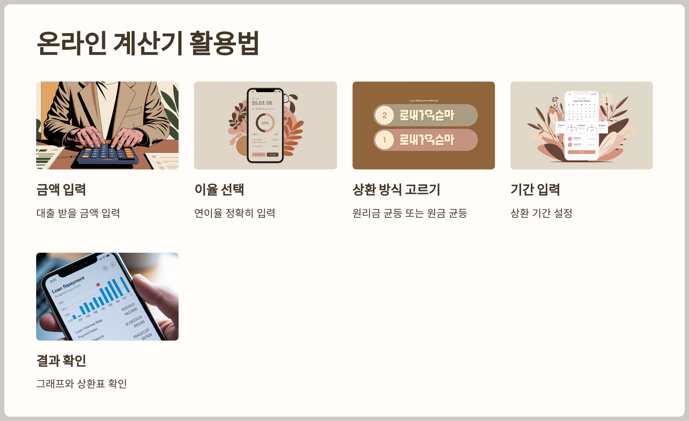 온라인 계산기 활용법