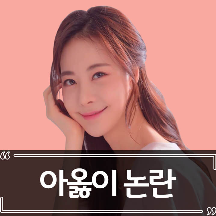 아옳이 병원 논란 총정리, 병원 주장