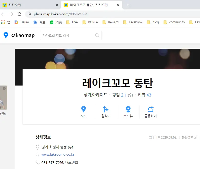 카카오맵 지역정보