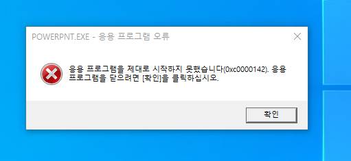  office를 업데이트 중입니다 해결방법