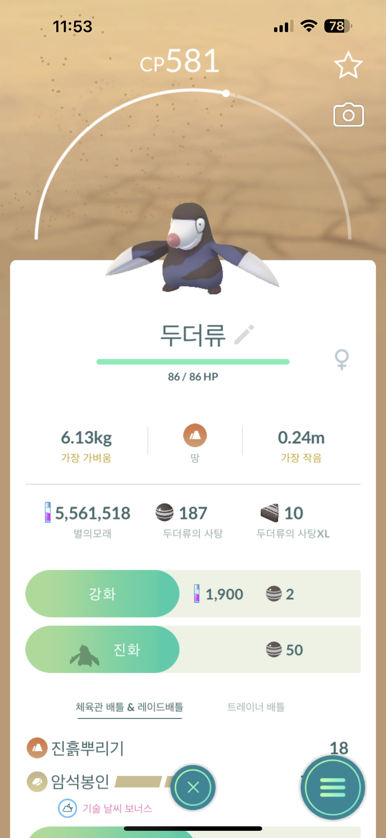 포켓몬고)몰드류 진화