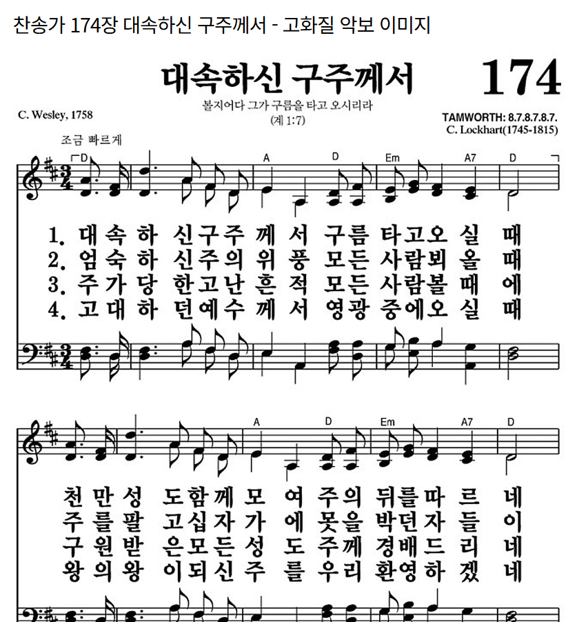 찬송가 174장~181장 - 주제 : 성자 예수 &gt; 재림