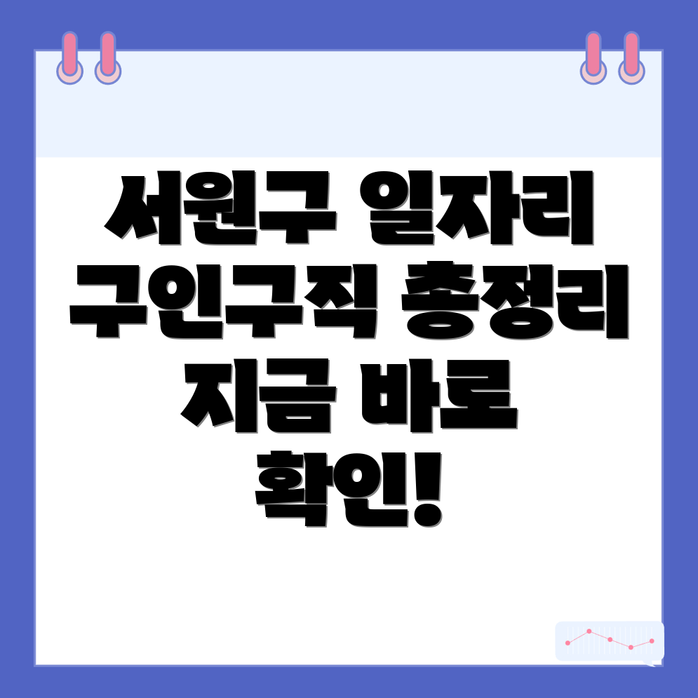 청주 일자리