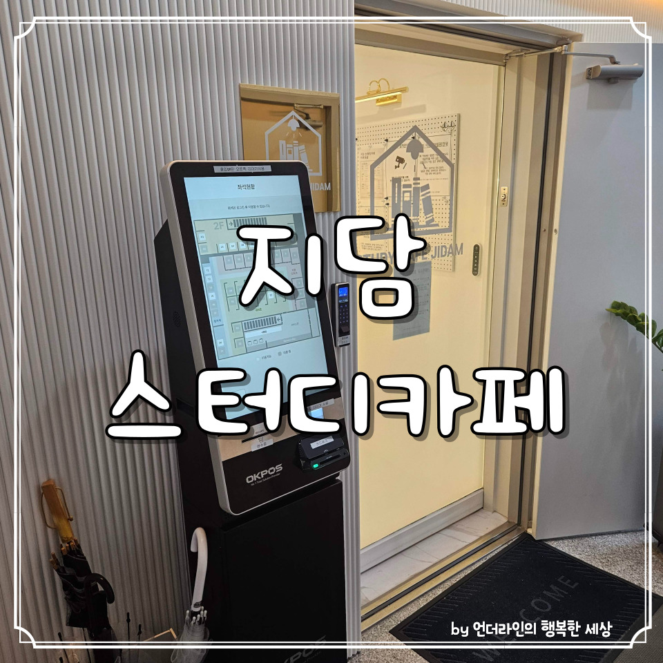 지담스터디카페 이미지