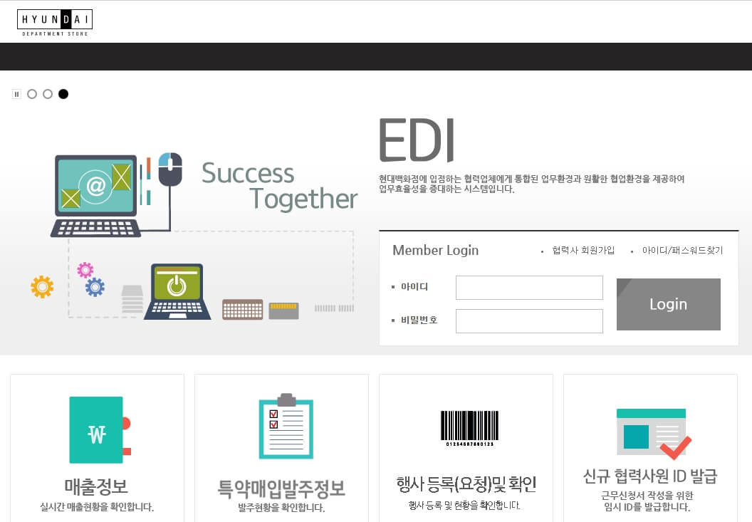  현대백화점 EDI 바로가기 사이트 서비스