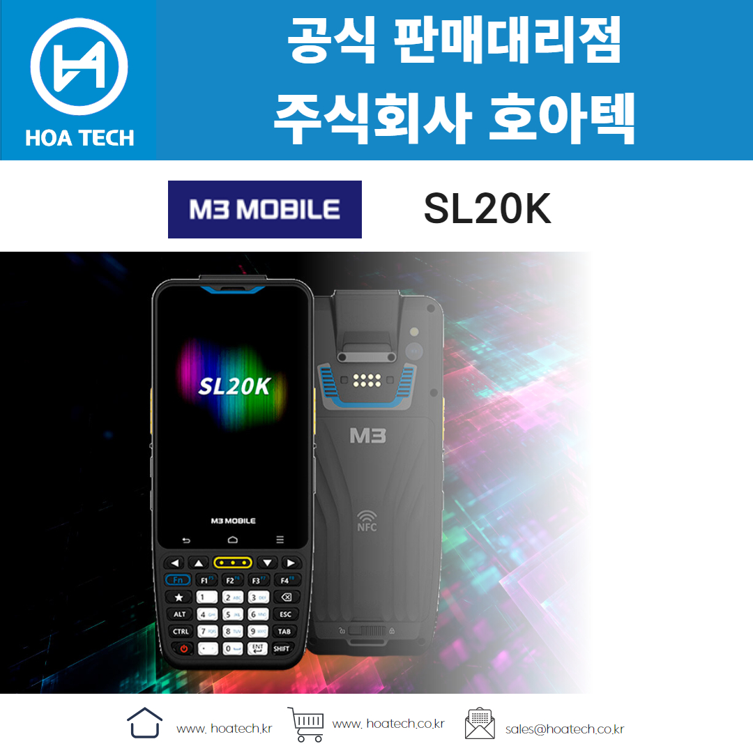 엠쓰리모바일 SL20K&#44; M3모바일 SL20K&#44; 산업용PDA&#44; 안드로이드PDA&#44; 바코드PDA