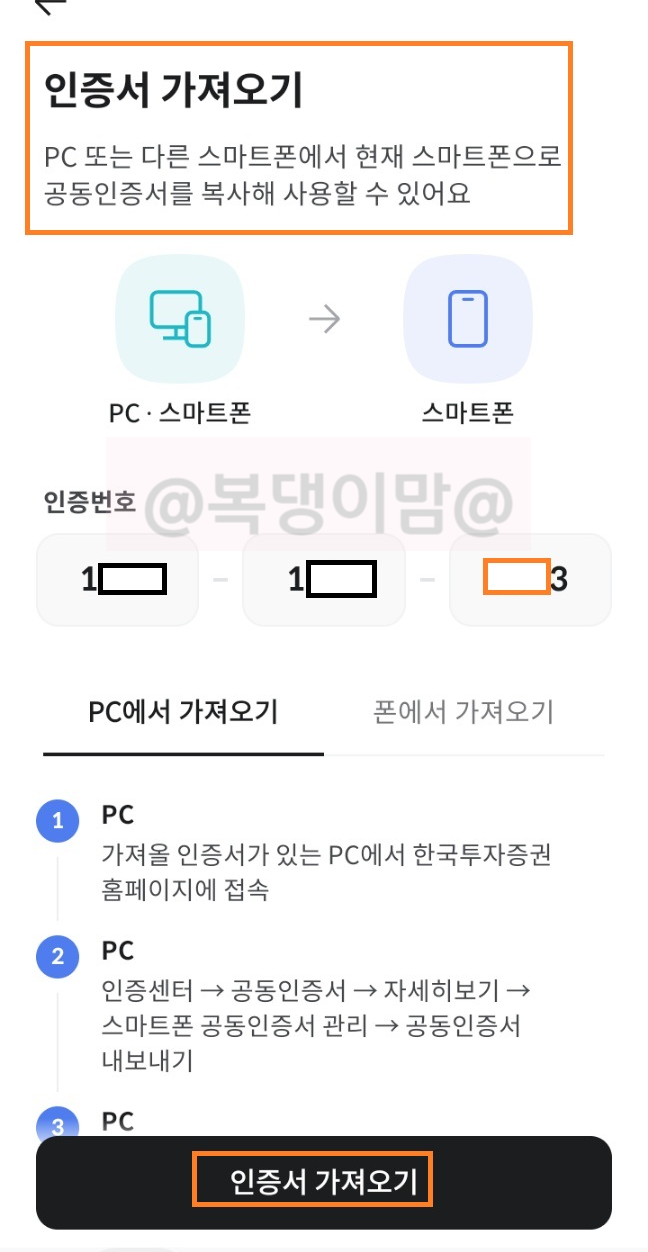  한국투자증권 자녀 타기관 인증서 등록하기 