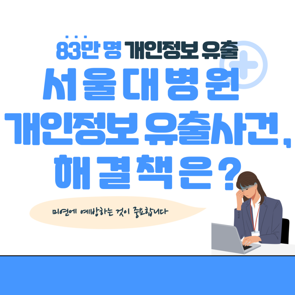 서울대병원