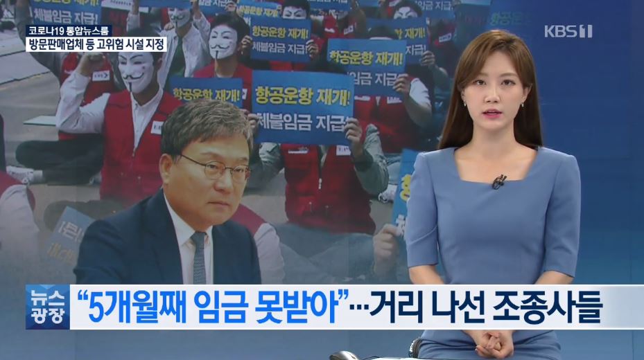  이상직 의원 이스타항공 실소유주? 이스타항공 직원 임금체불 250억..매각은 지지부진