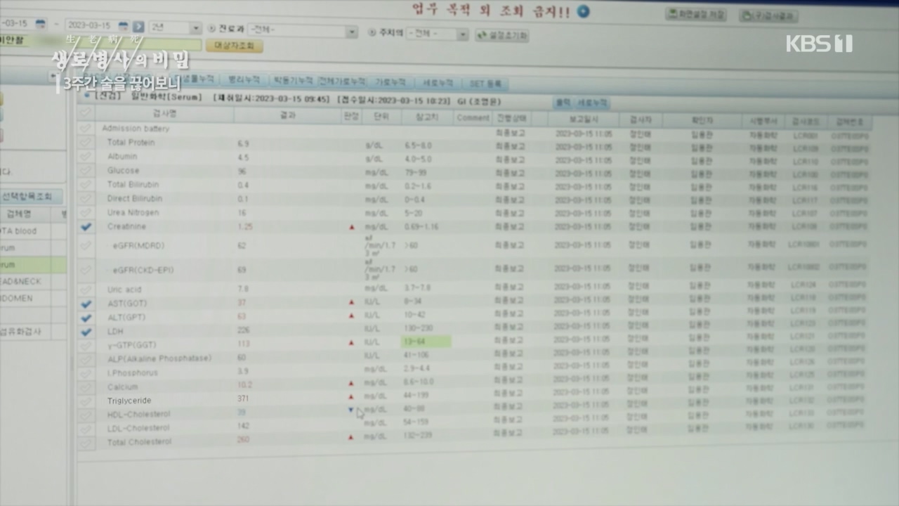 생로병사의 비밀.E865.230420p.H264-F1RST.mp4_20230420_202157.149.jpg