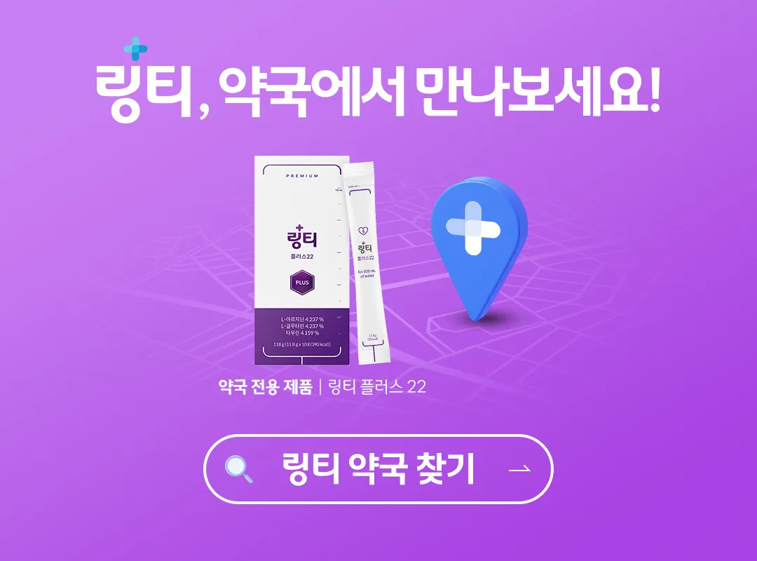 링티-파는곳