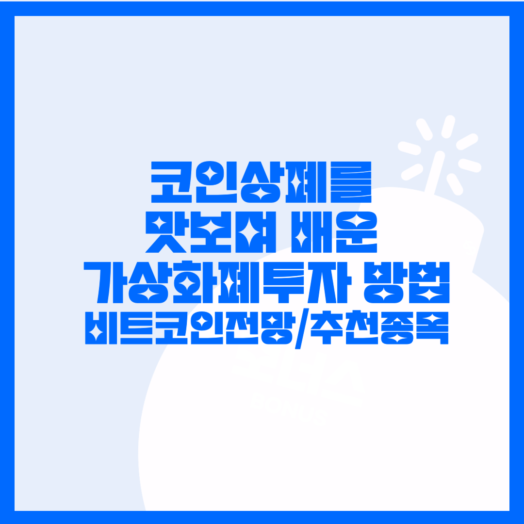  코인으로 500 날리며 배운 코인 투자 하는 방법!! 이론은 완벽... 실전이 안된다! 씁쓸하다