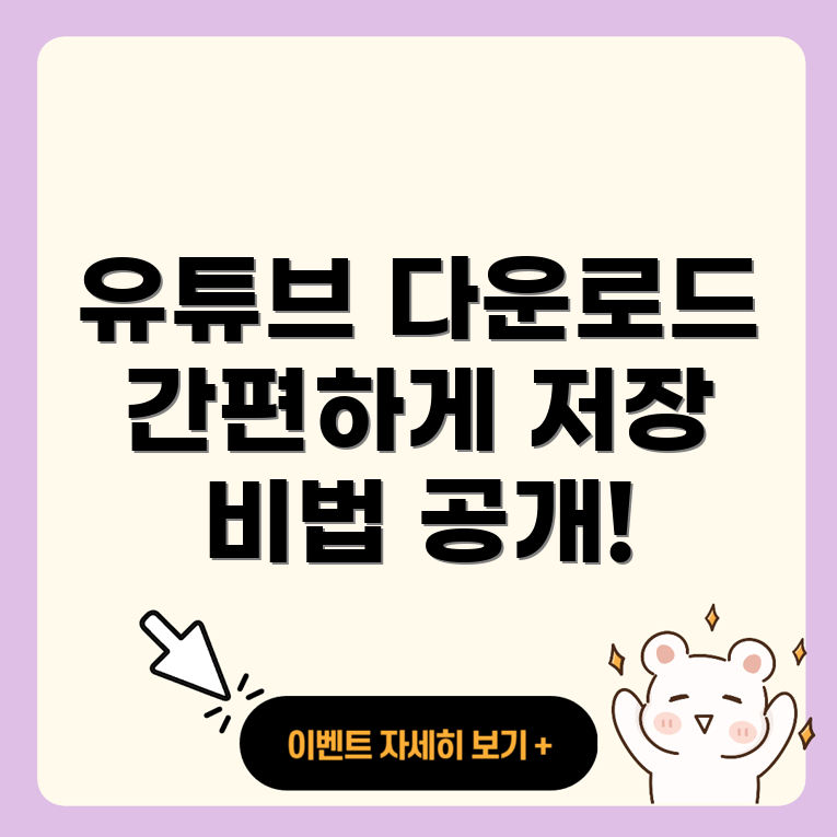 유튜브 동영상 저장법