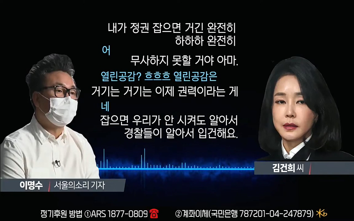 [특집 생방송] 김건희 7시간 녹취 취재, 자백과 거짓 (김건희 발언의 의미와 새로운 녹취 공개).mp4_20220911_141533.412.jpg