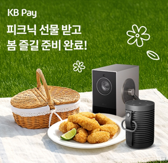2025년 4월 17일_OK Cashbag_오! 퀴즈_Question_오전 10시. 봄봄 FESTA 피크닉 선물 도전하기