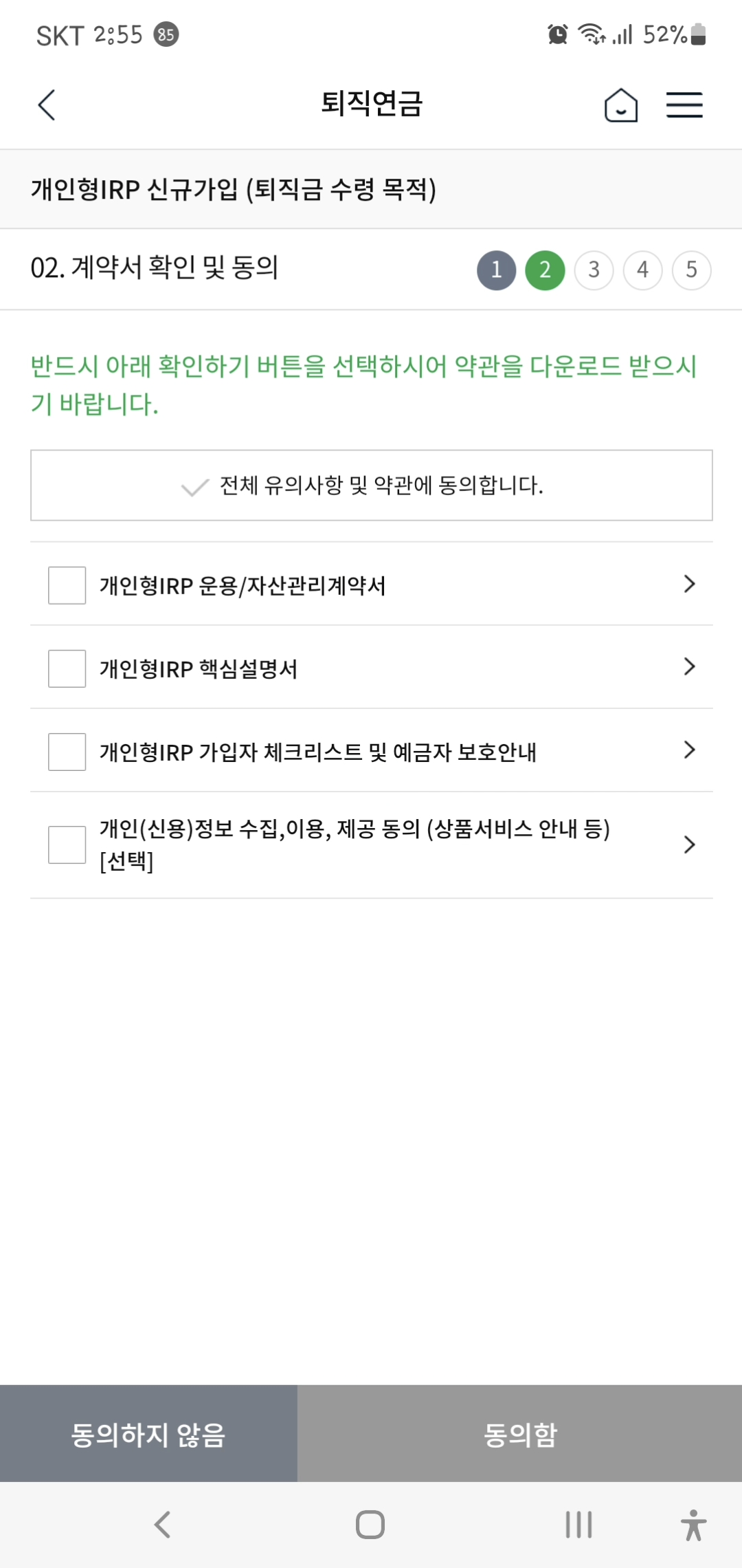 IRP계좌 개설