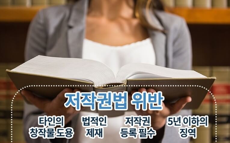  사진도용죄 초상권 침해로 신고 할 수 있을까?