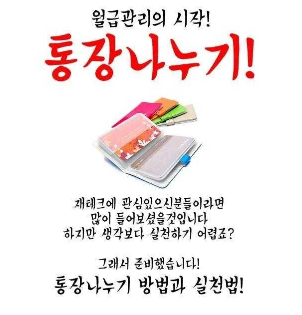  월급관리 시작 통장나누기