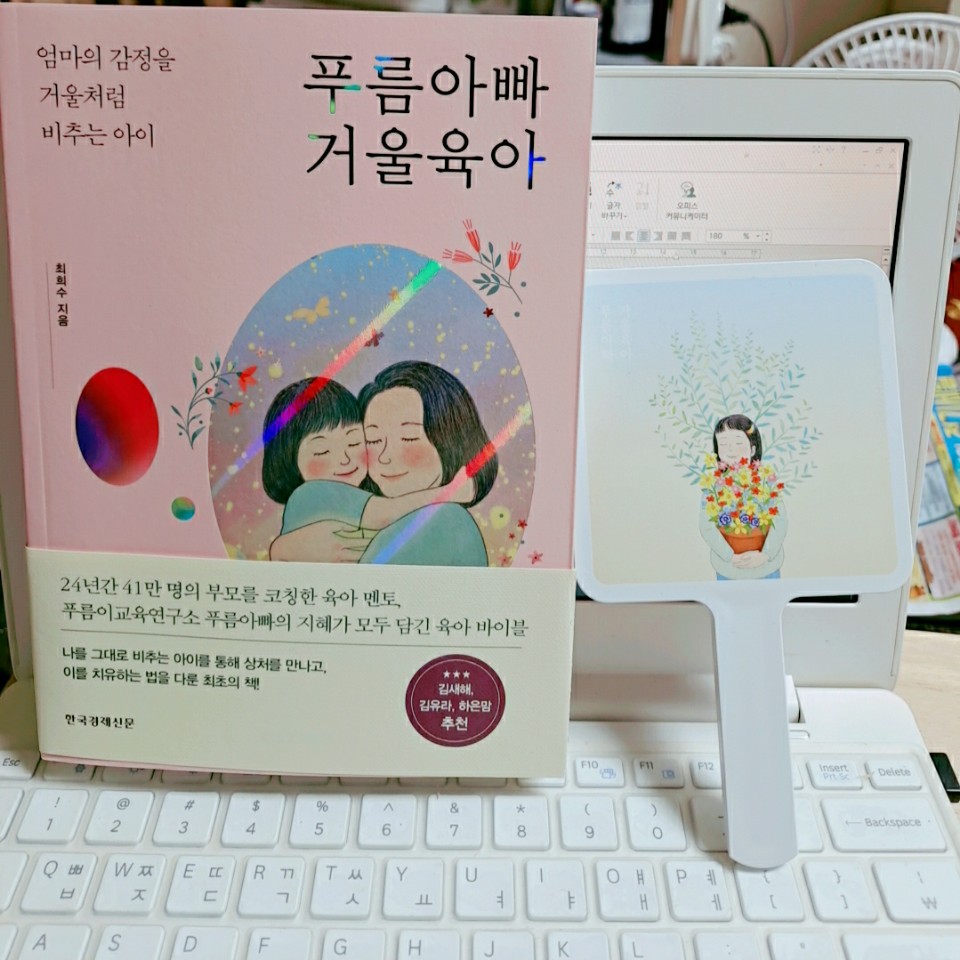 BOOK - 푸름아빠 거울육아 : 최희수