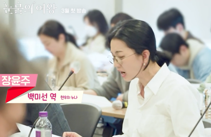 눈물의 여왕 등장인물 출연진 인물관계도 기본정보