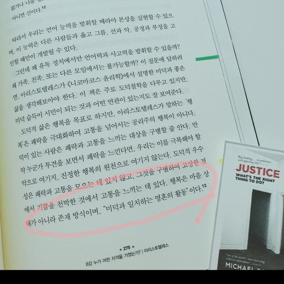 <정의란 무엇인가>_마이클 샌델 반드시 읽어야할 인문서적