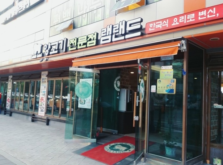 맛있는 양고기