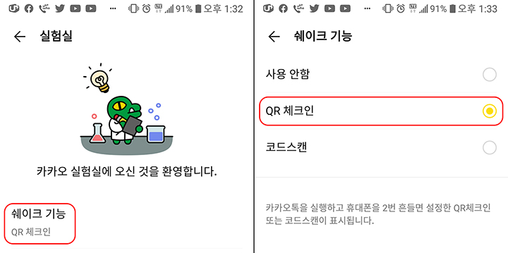 카카오톡-쉐이크기능