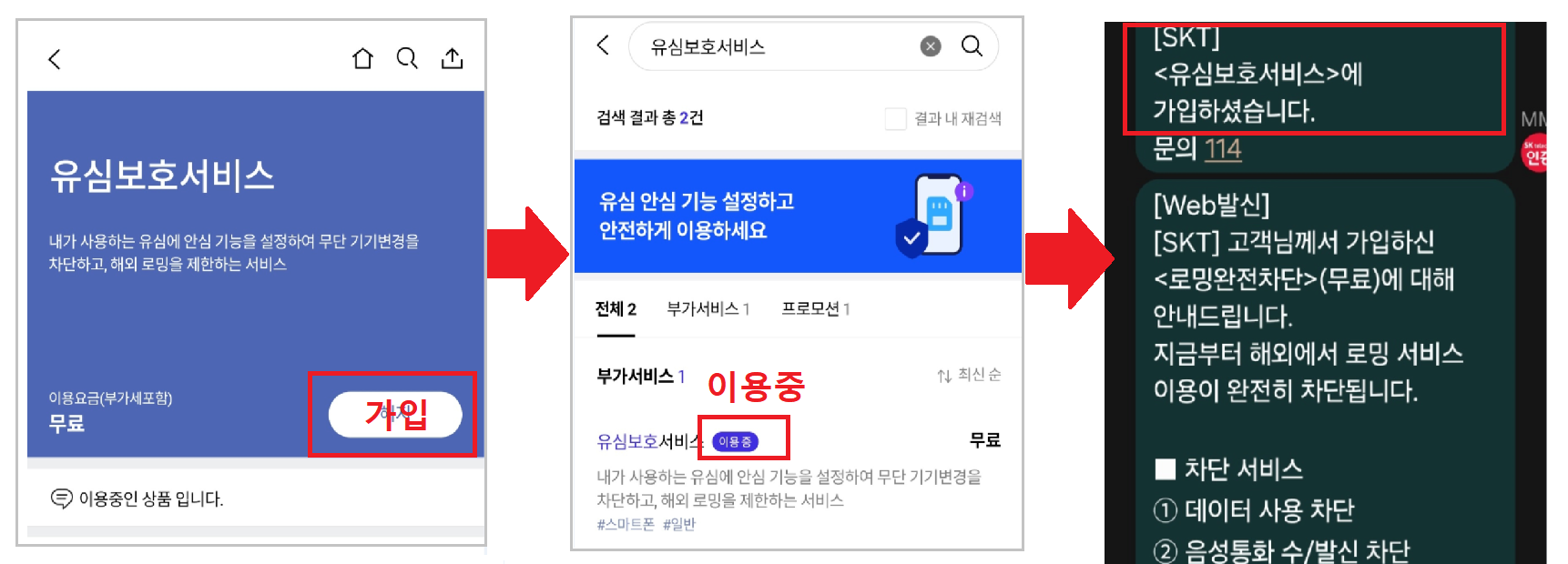 T월드 앱 or 홈페이지로 가입 절차