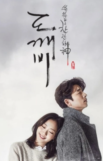 도깨비 관련 사진
