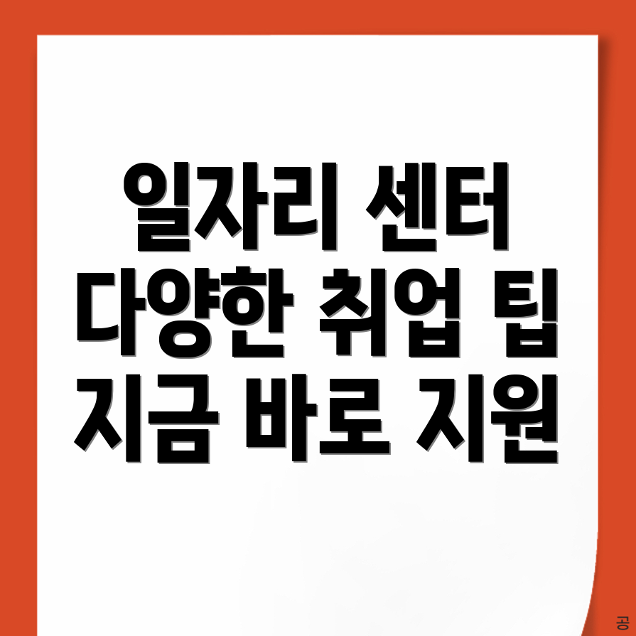 부산 일자리 센터