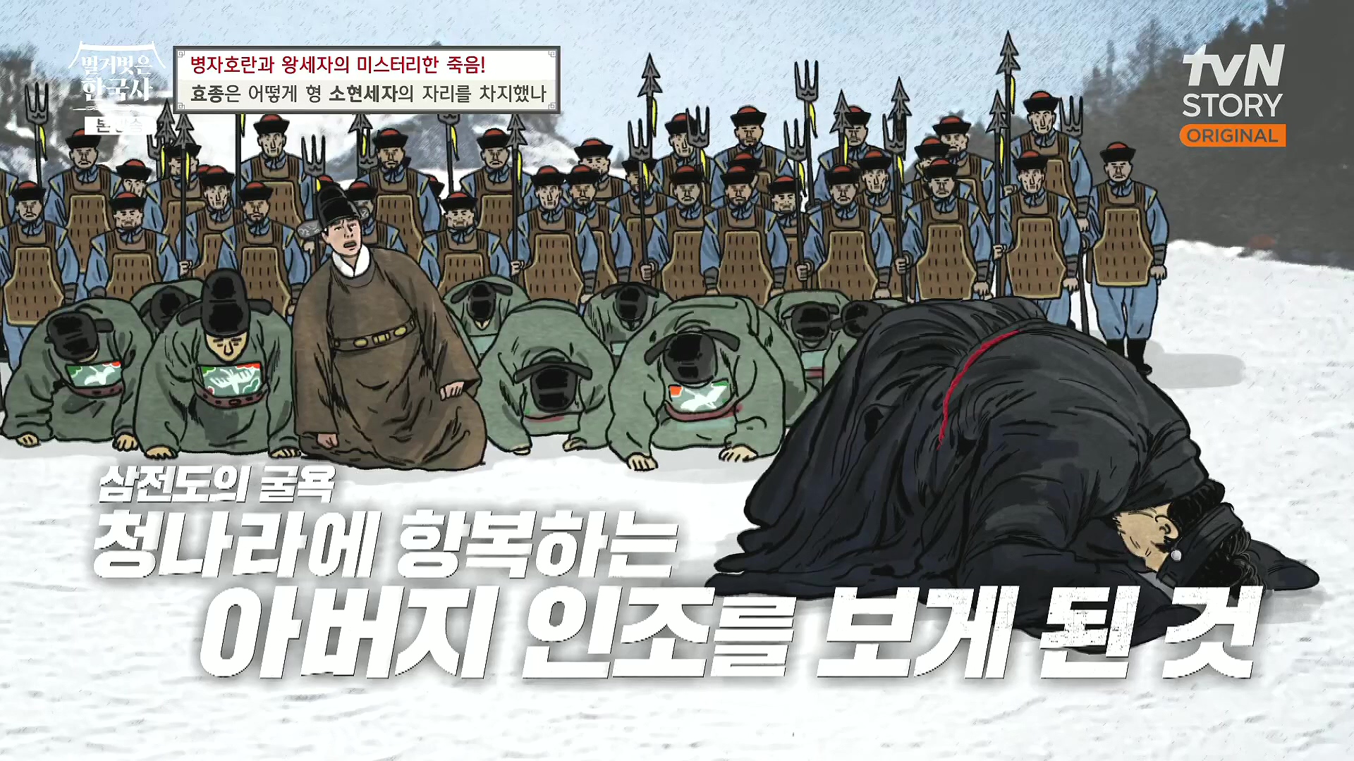 벌거벗은 한국사.효종.E81.231108p.H264-F1RST.mp4_20240529_200628.938.jpg
