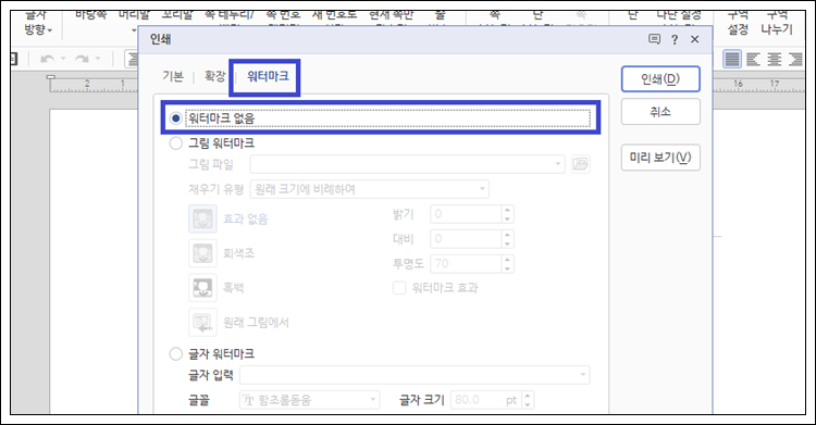 한글 워커마크 지우기 방법