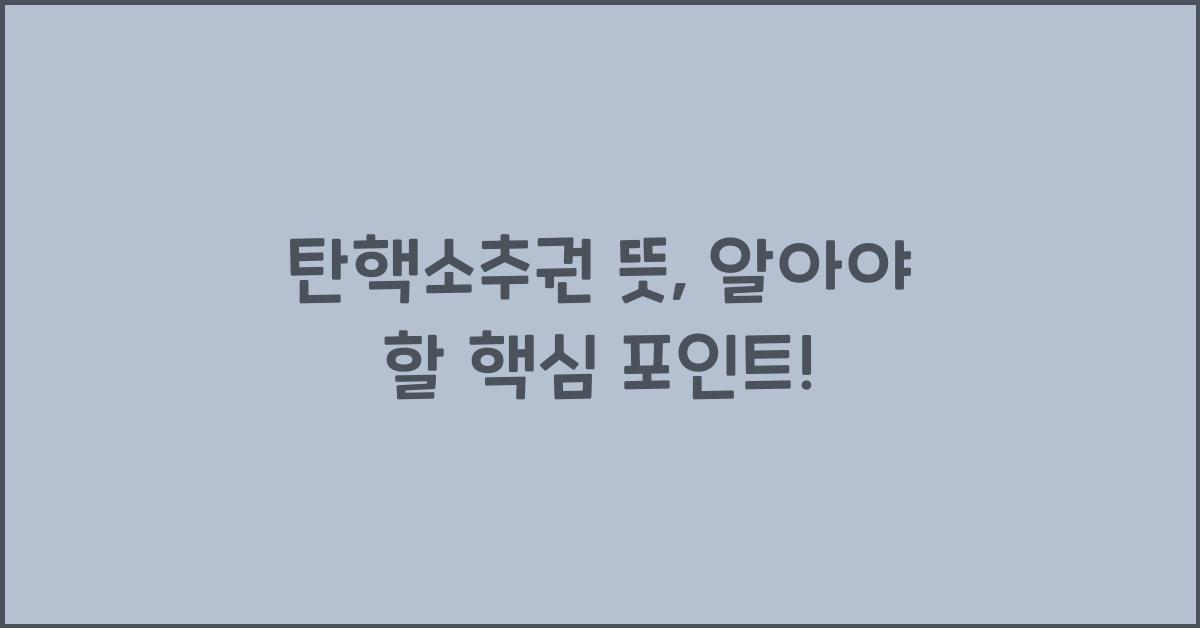 탄핵소추권 뜻