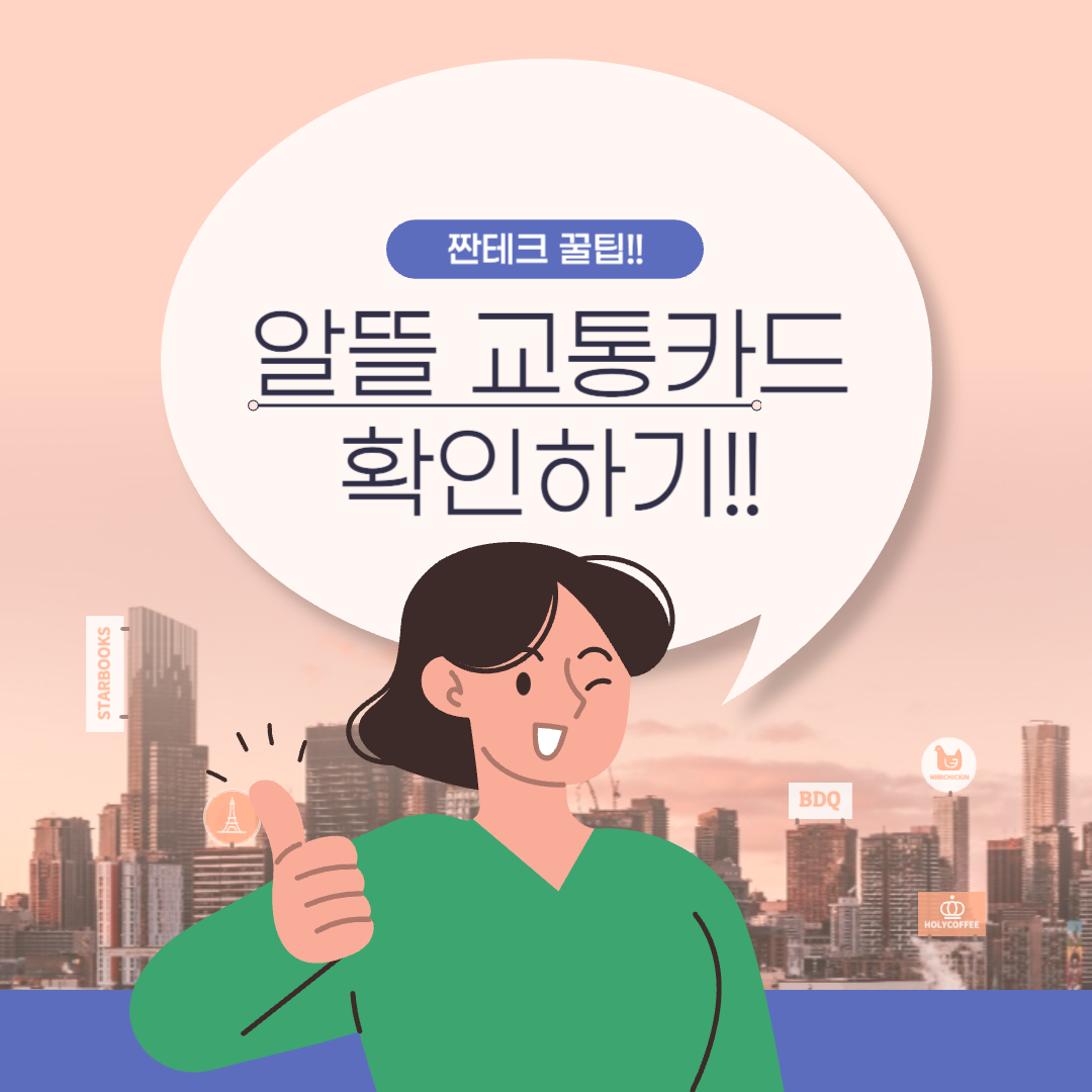  교통요금 전부 오른다! 교통요금 할인 받는 꿀팁 모음