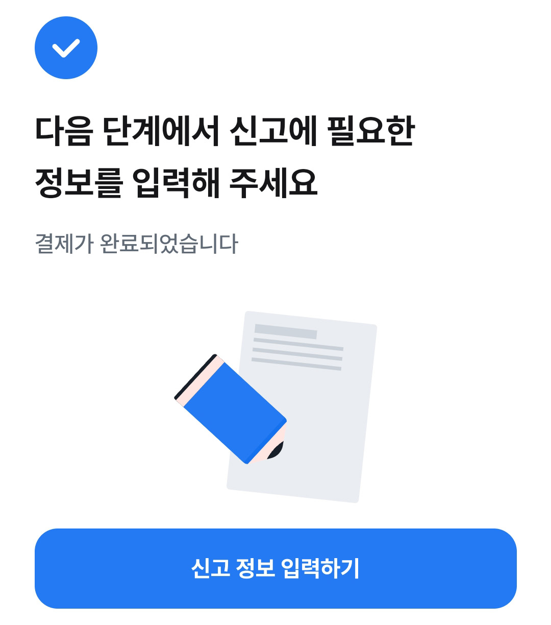 신고정보