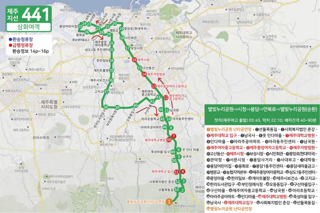 제주 441번 버스시간표 노선