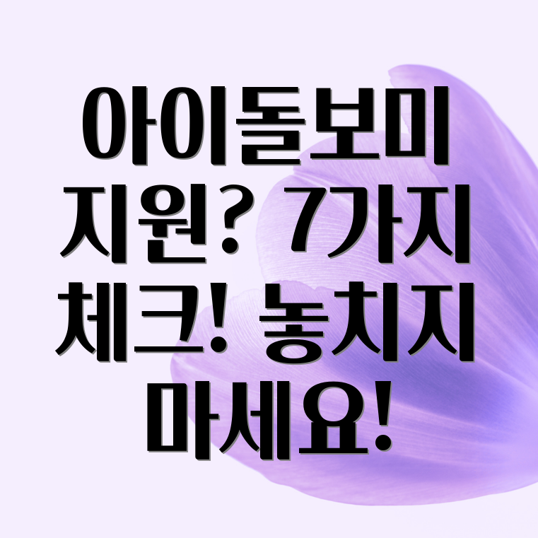 정부지원 아이돌보미