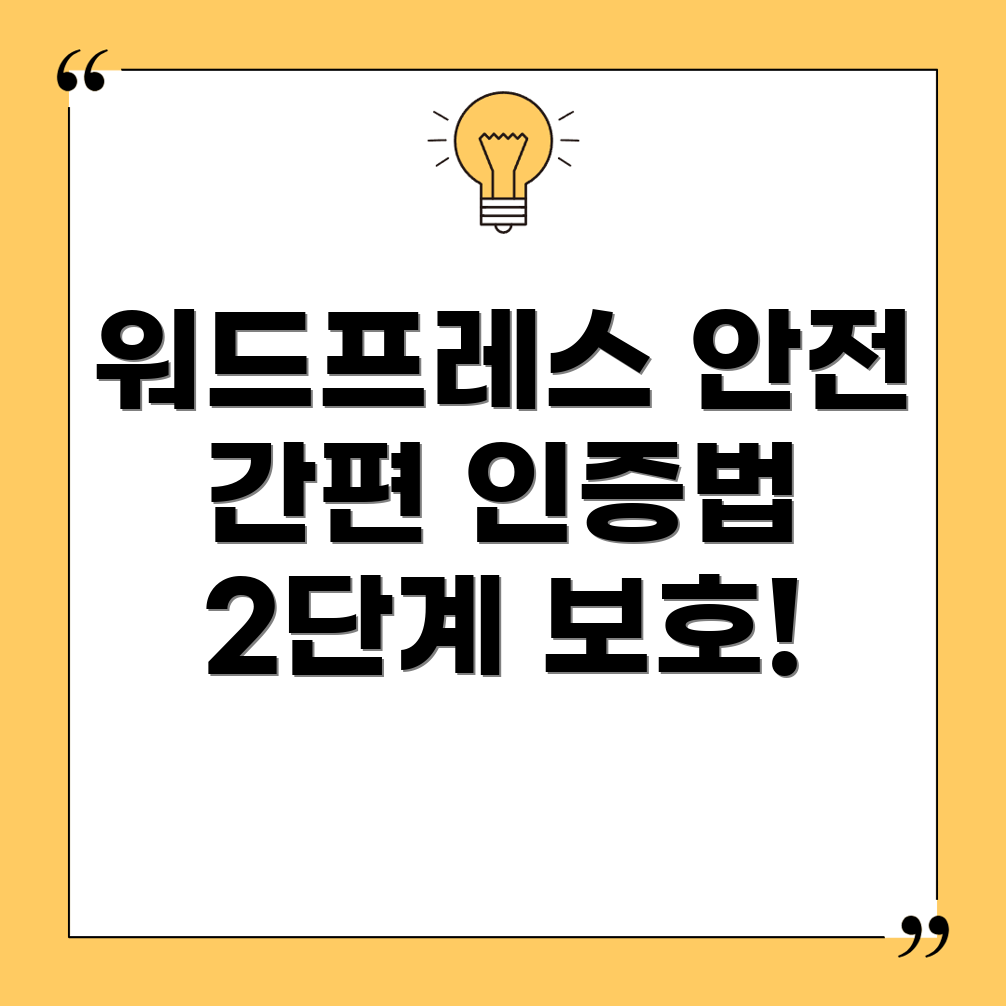 두-factor 인증