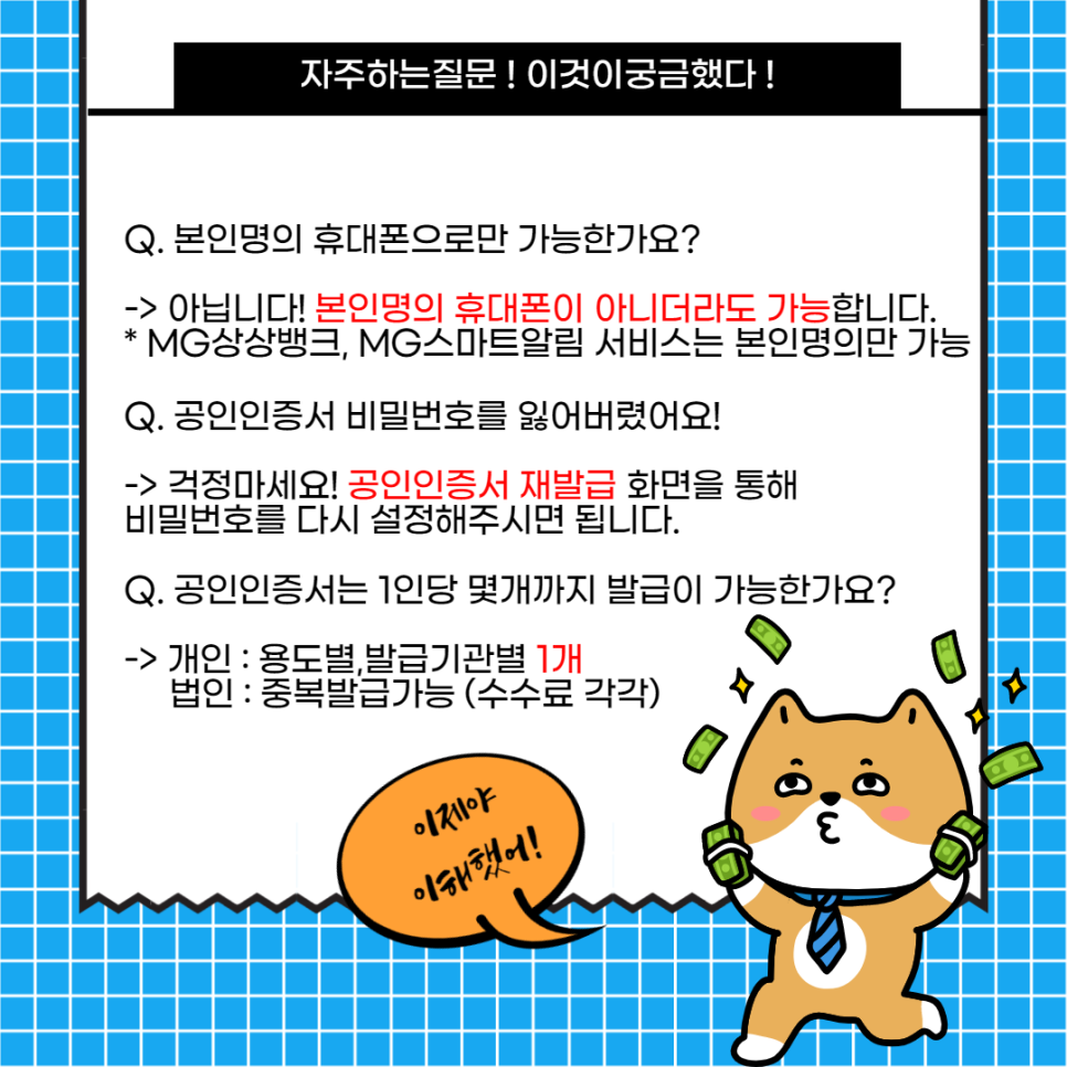 MG새마을은행 공인인증서 발급방법! (feat.한밭새마을은행) 2