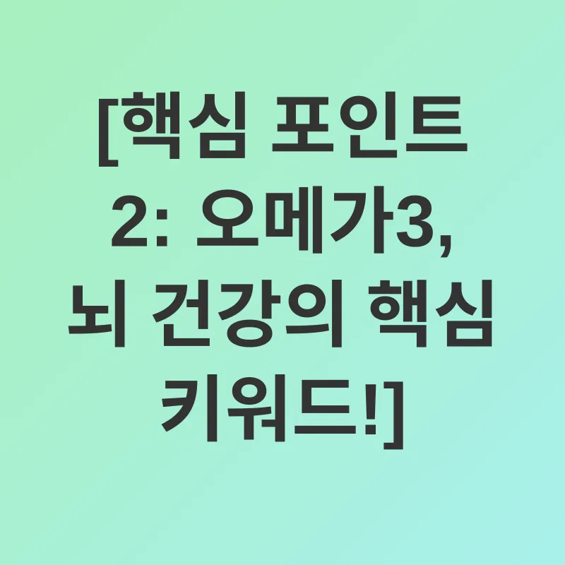 뇌 건강_2