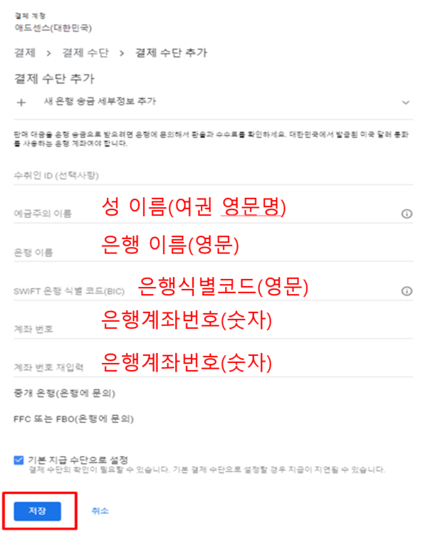 애드센스(adsense) 결제 수단 추가 입력 정보