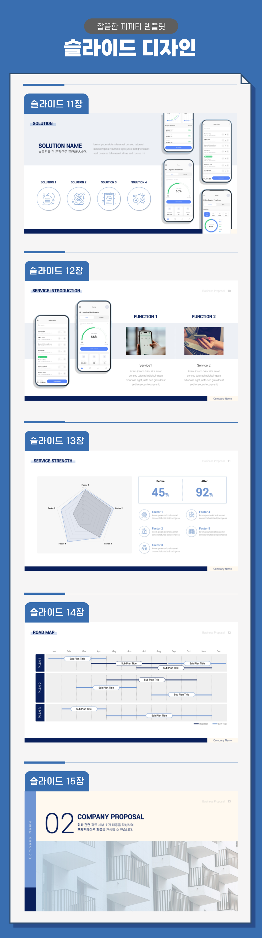 제안서-템플릿-피피티-상세페이지-3